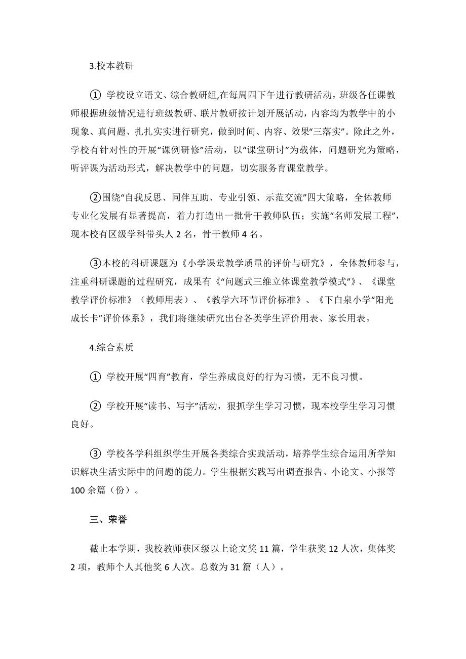 教学评估自评报告.docx_第3页