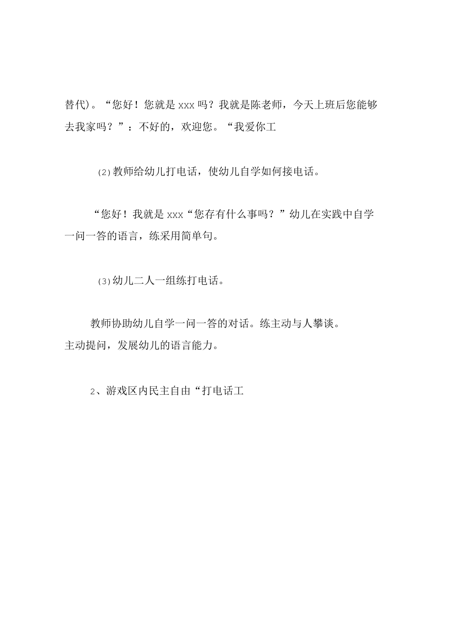 中班游戏教案学打电话.docx_第2页