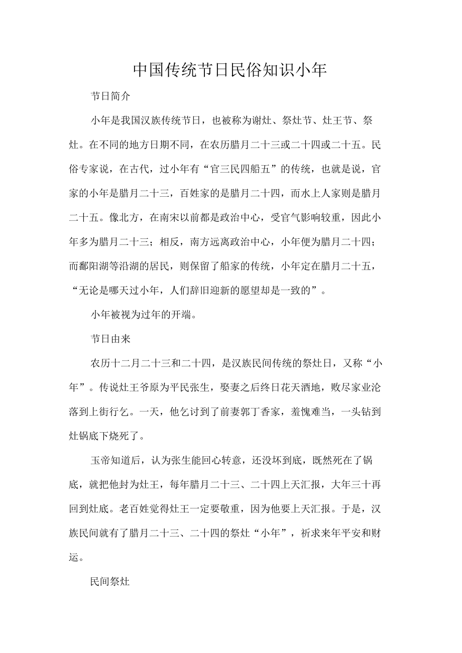 中国传统节日民俗知识小年.docx_第1页