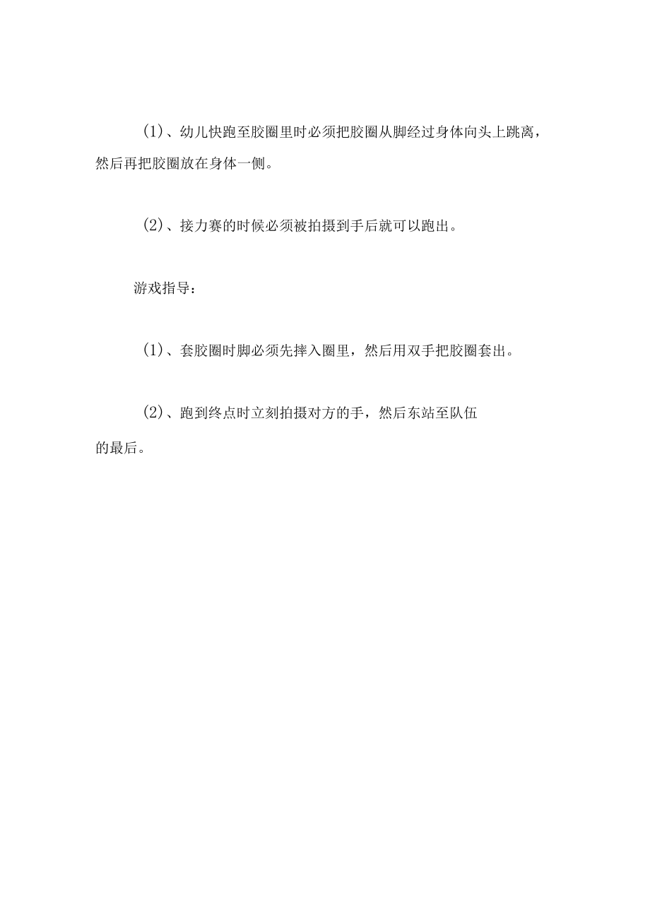 中班游戏教案套圈.docx_第2页