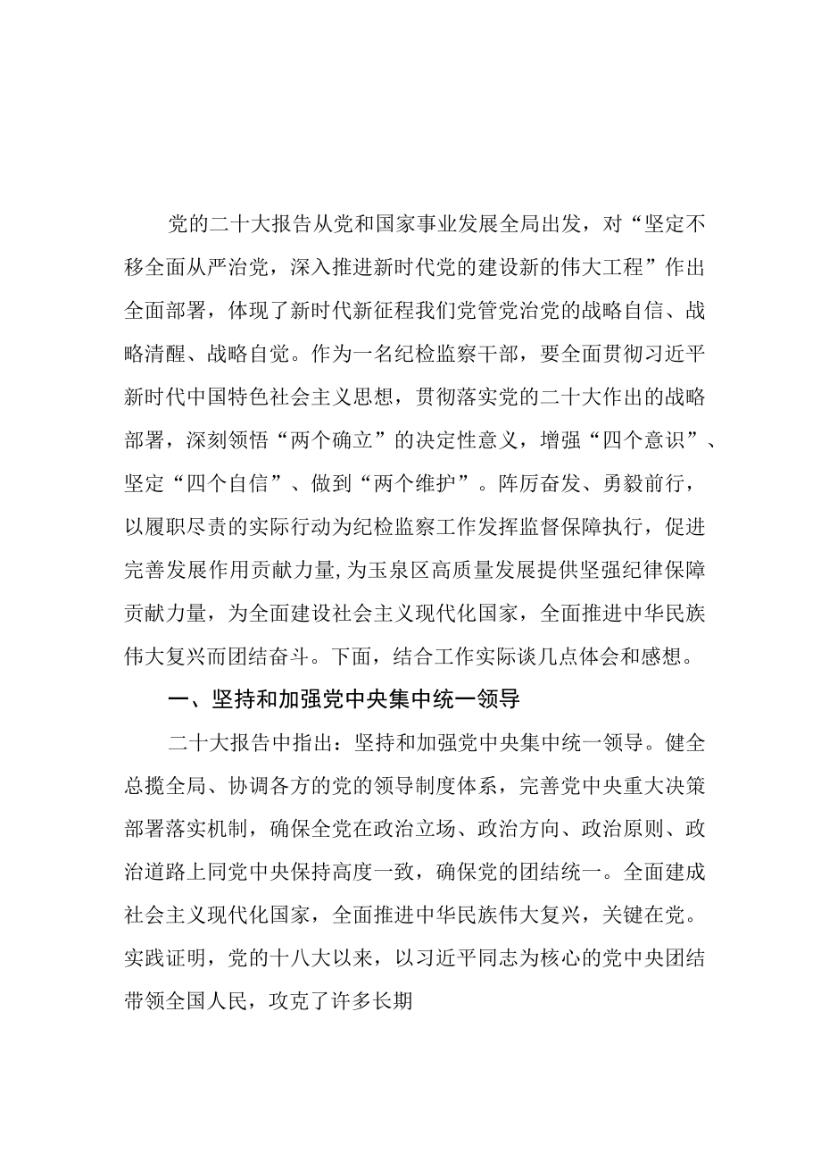 3篇巡察办主任及巡察干部二十大精神学习心得体会研讨发言材料.docx_第1页