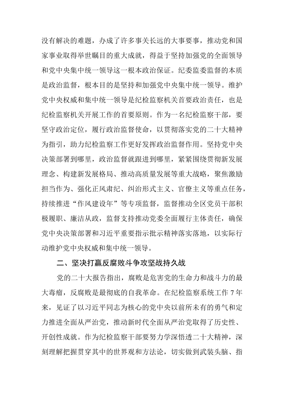 3篇巡察办主任及巡察干部二十大精神学习心得体会研讨发言材料.docx_第2页