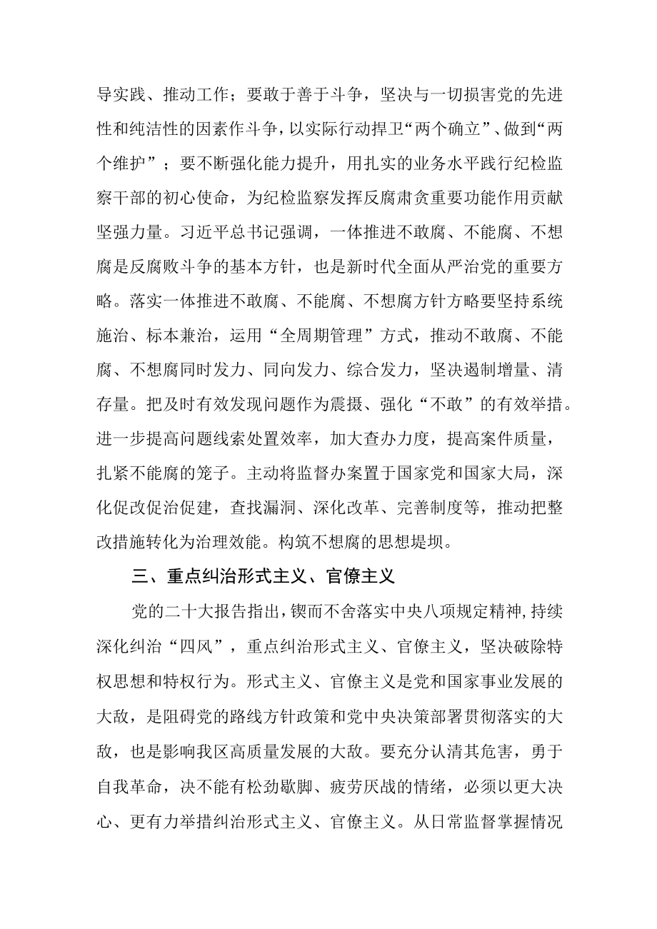 3篇巡察办主任及巡察干部二十大精神学习心得体会研讨发言材料.docx_第3页