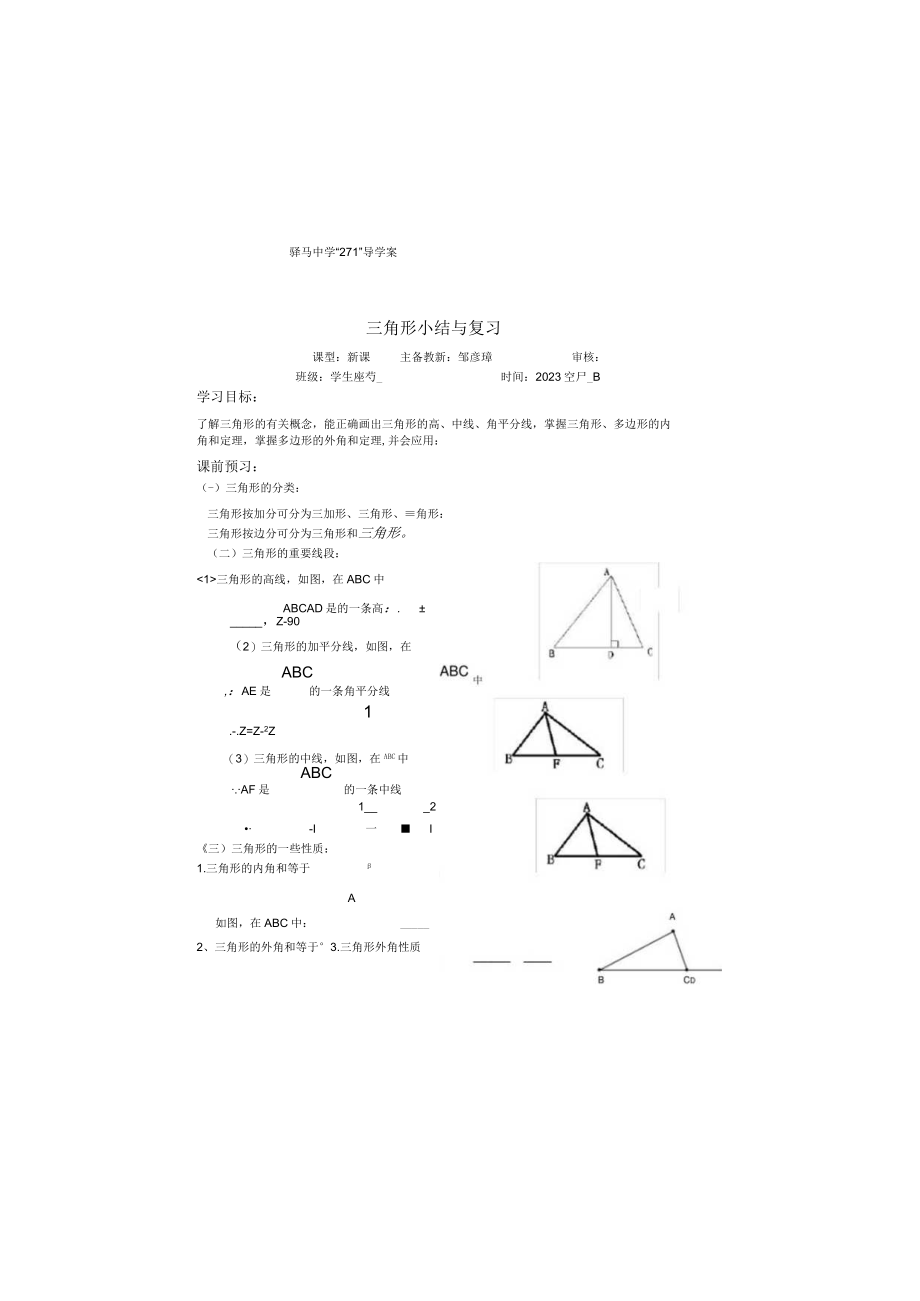 三角形小结与复习模板计划总结计划模板计划模板.docx_第2页