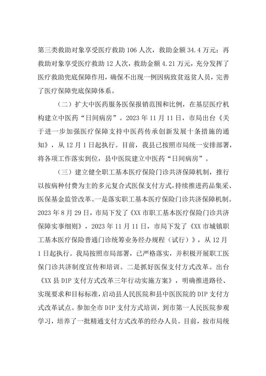 2023年度全面深化改革工作总结.docx_第2页