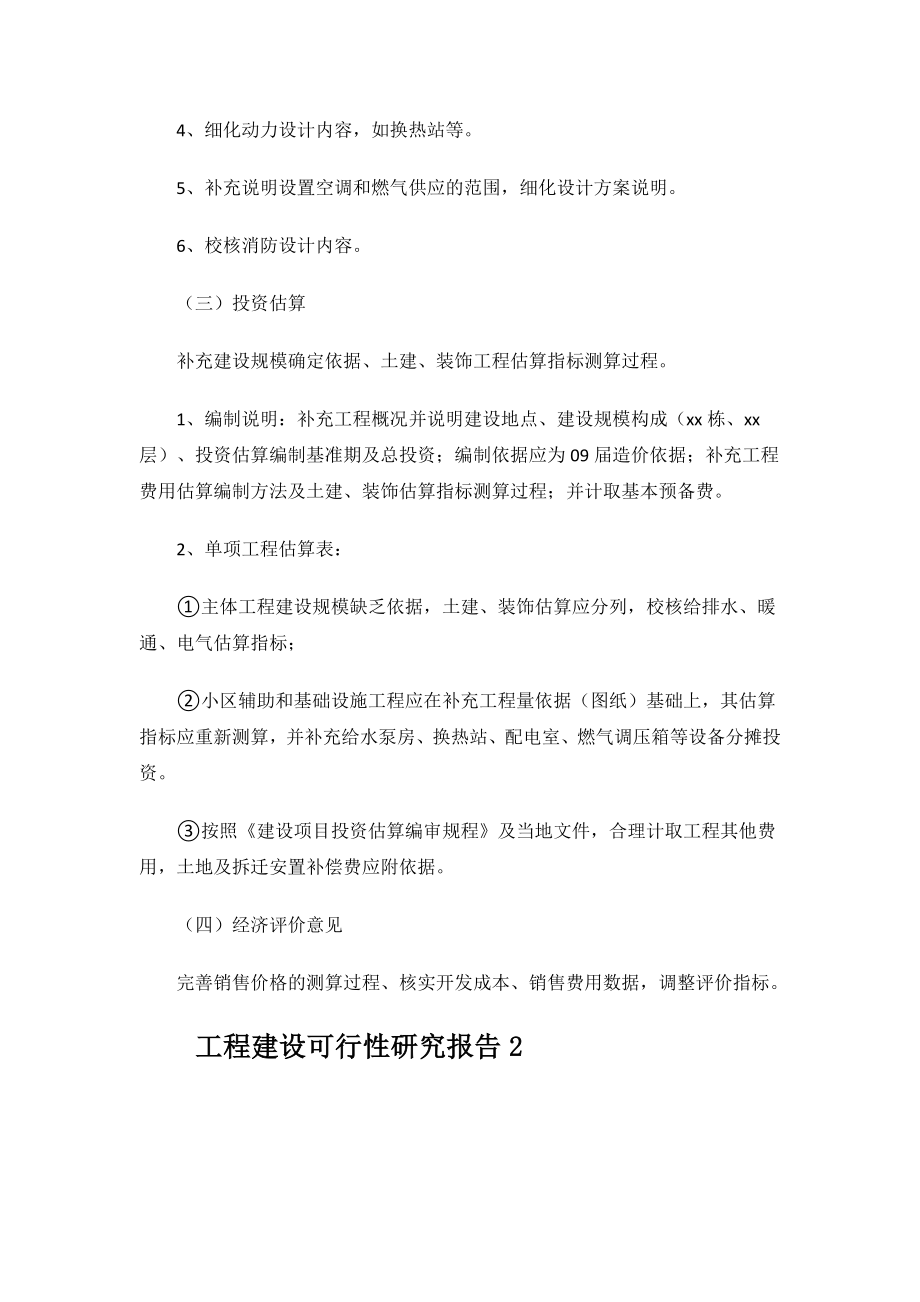 工程建设可行性研究报告.docx_第3页