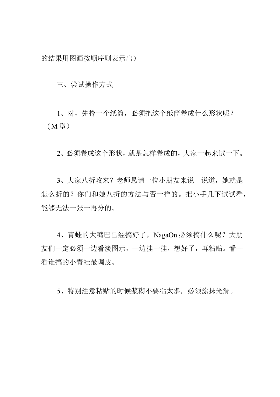 中班美术教案会说话的小青蛙.docx_第3页