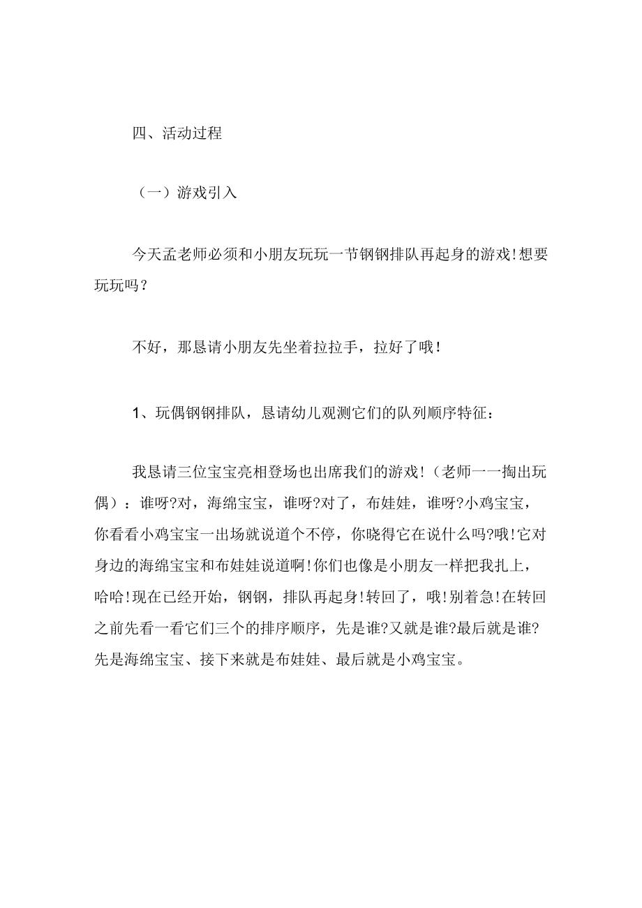 中班游戏教案前面_后面.docx_第2页