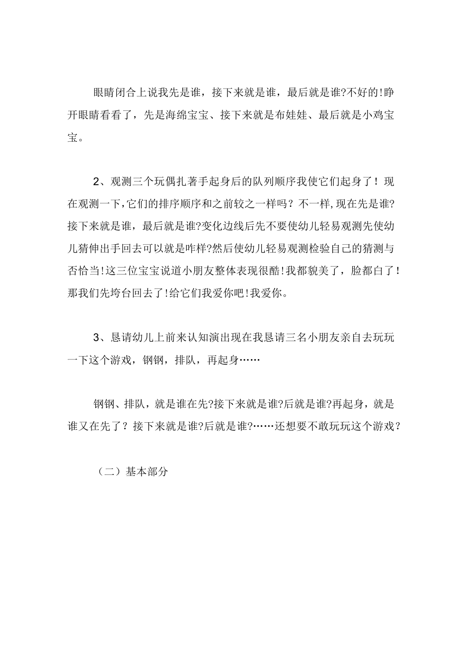 中班游戏教案前面_后面.docx_第3页