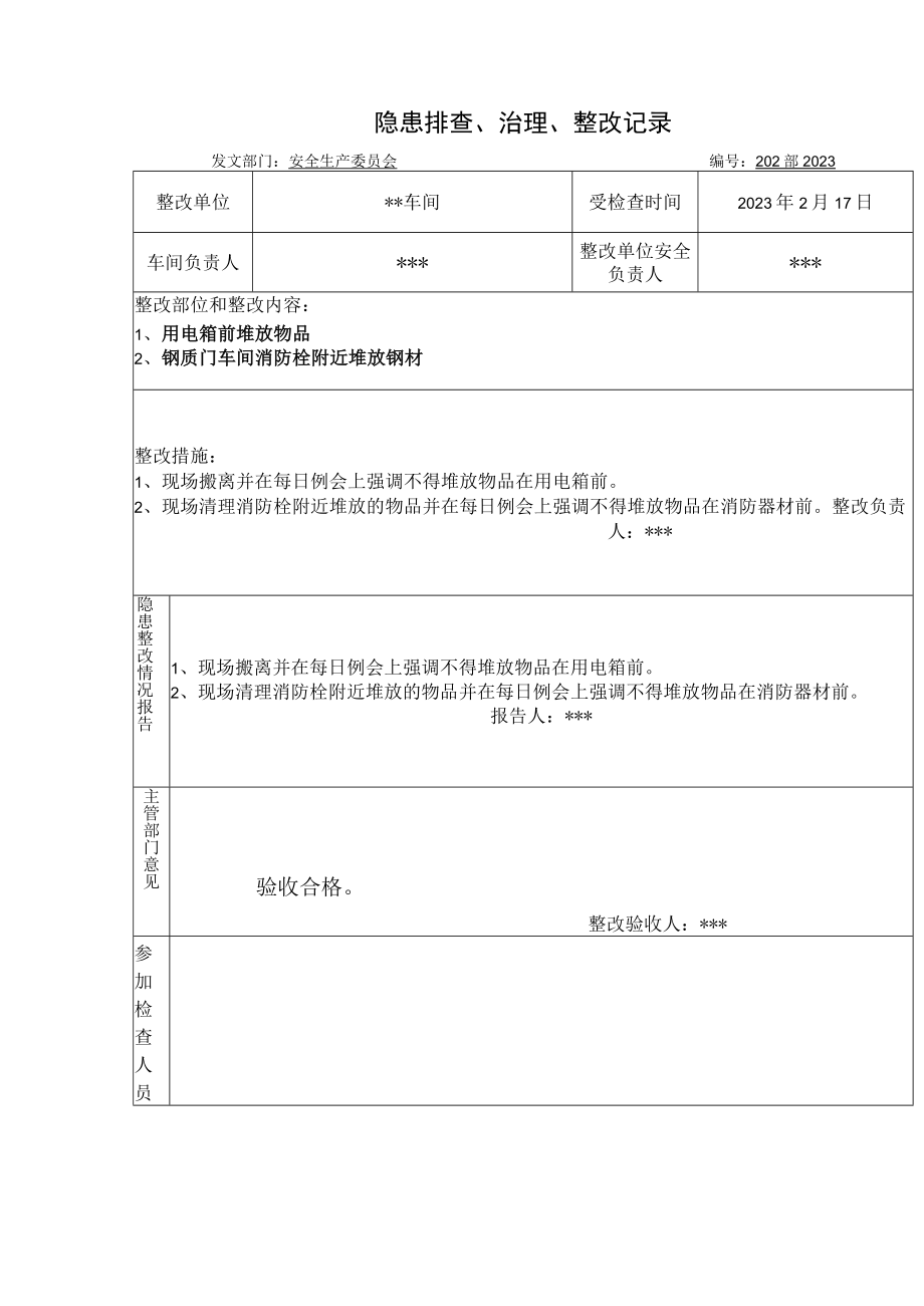 2023版隐患排查治理整改记录样本.docx_第1页