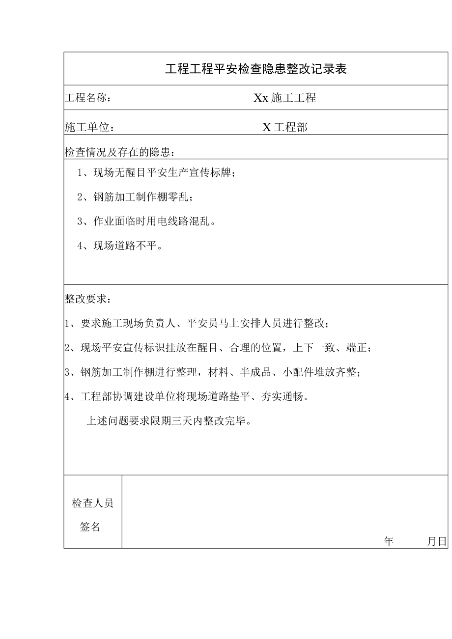 2023版隐患排查治理整改记录样本.docx_第2页