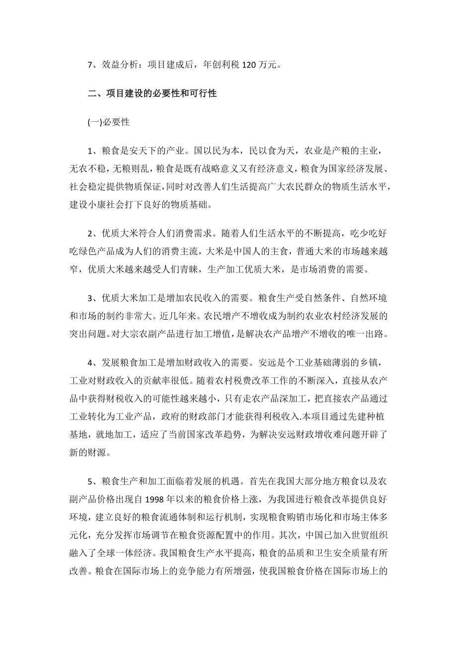 项目预可行性研究报告.docx_第2页