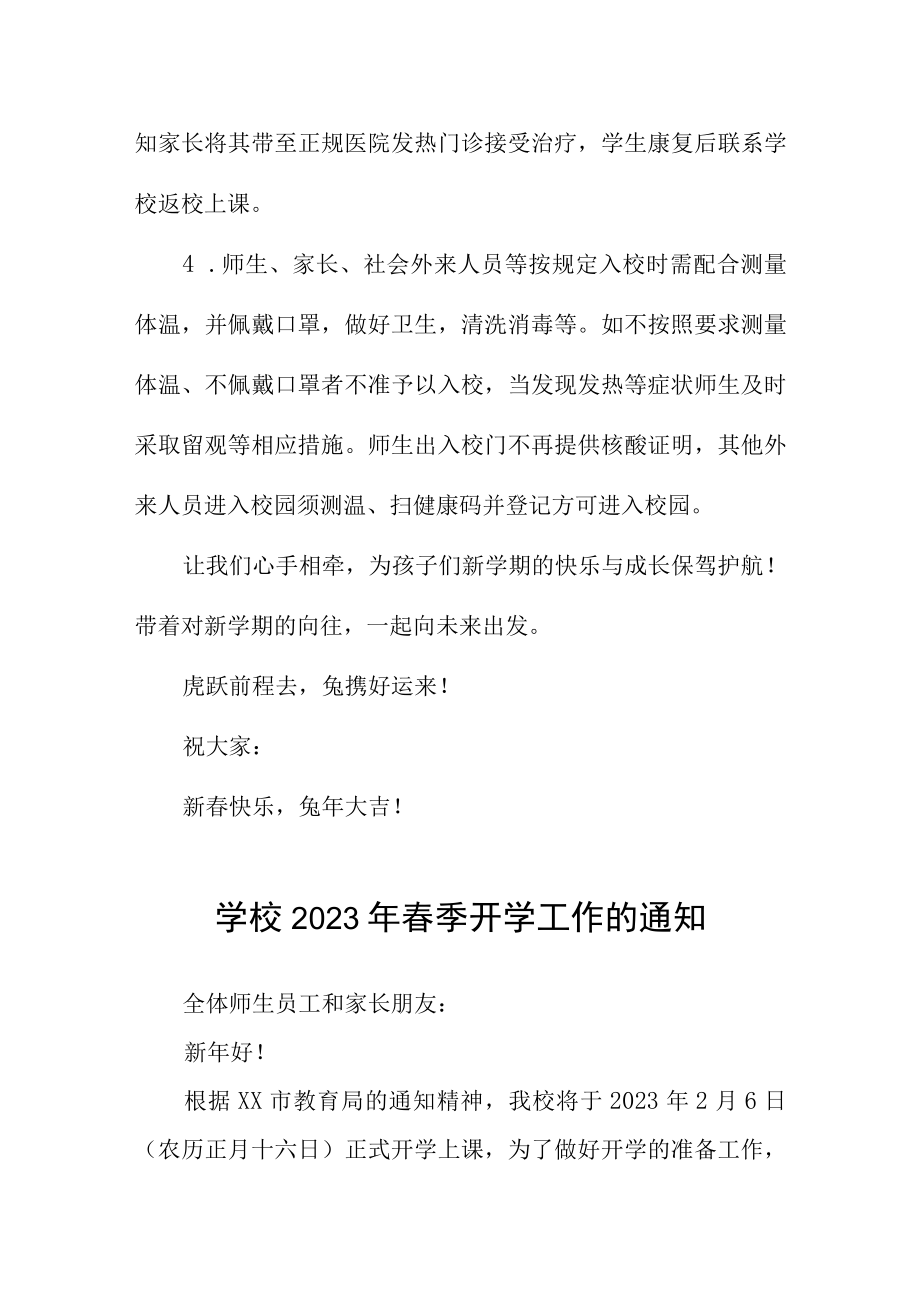 中学2023年春季学期开学通告三篇.docx_第3页