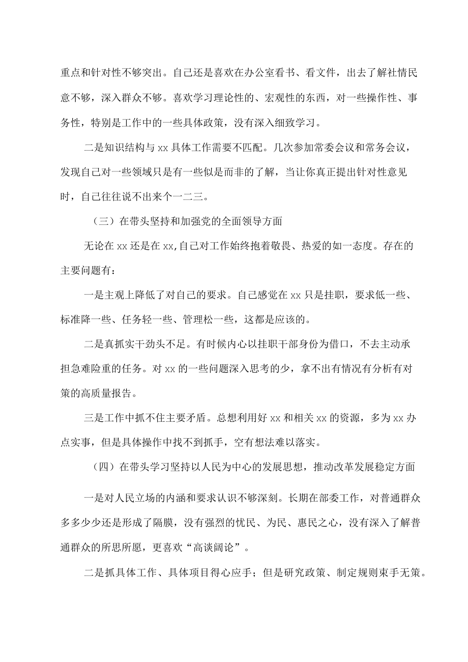 2023年度挂职分管领导组织生活会六个带头个人对照检查材料.docx_第2页