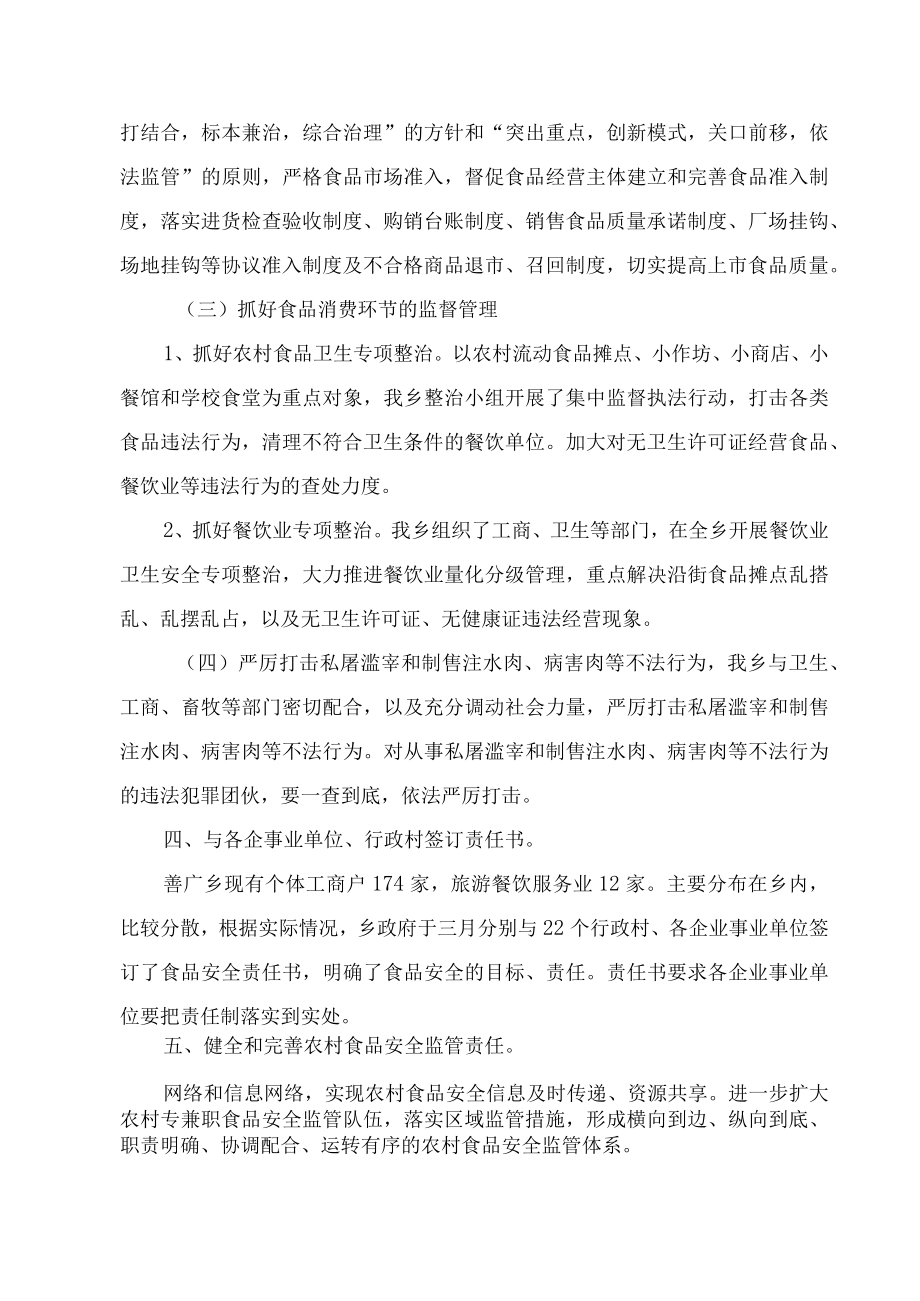 2023年XX省安全生产专项整治行动工作总结七篇.docx_第2页