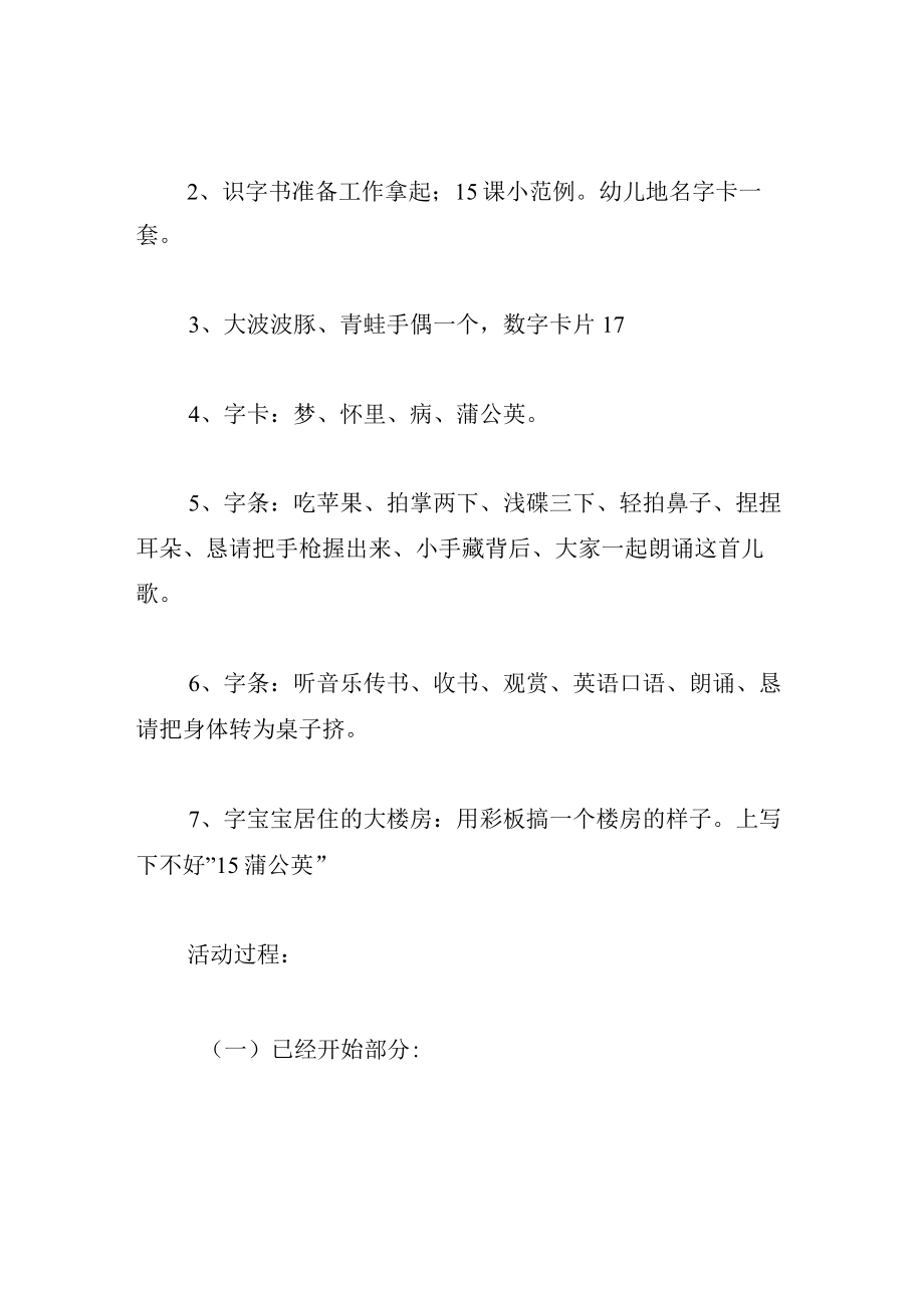 中班游戏教案蒲公英.docx_第2页