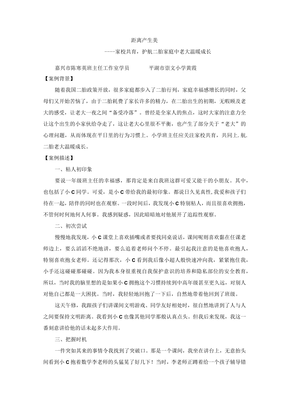 5德育案例之五：距离产生美公开课教案教学设计课件资料.docx_第1页