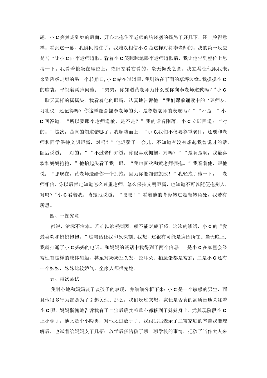 5德育案例之五：距离产生美公开课教案教学设计课件资料.docx_第2页