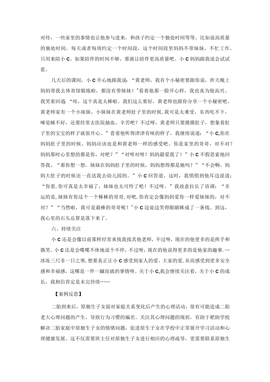 5德育案例之五：距离产生美公开课教案教学设计课件资料.docx_第3页