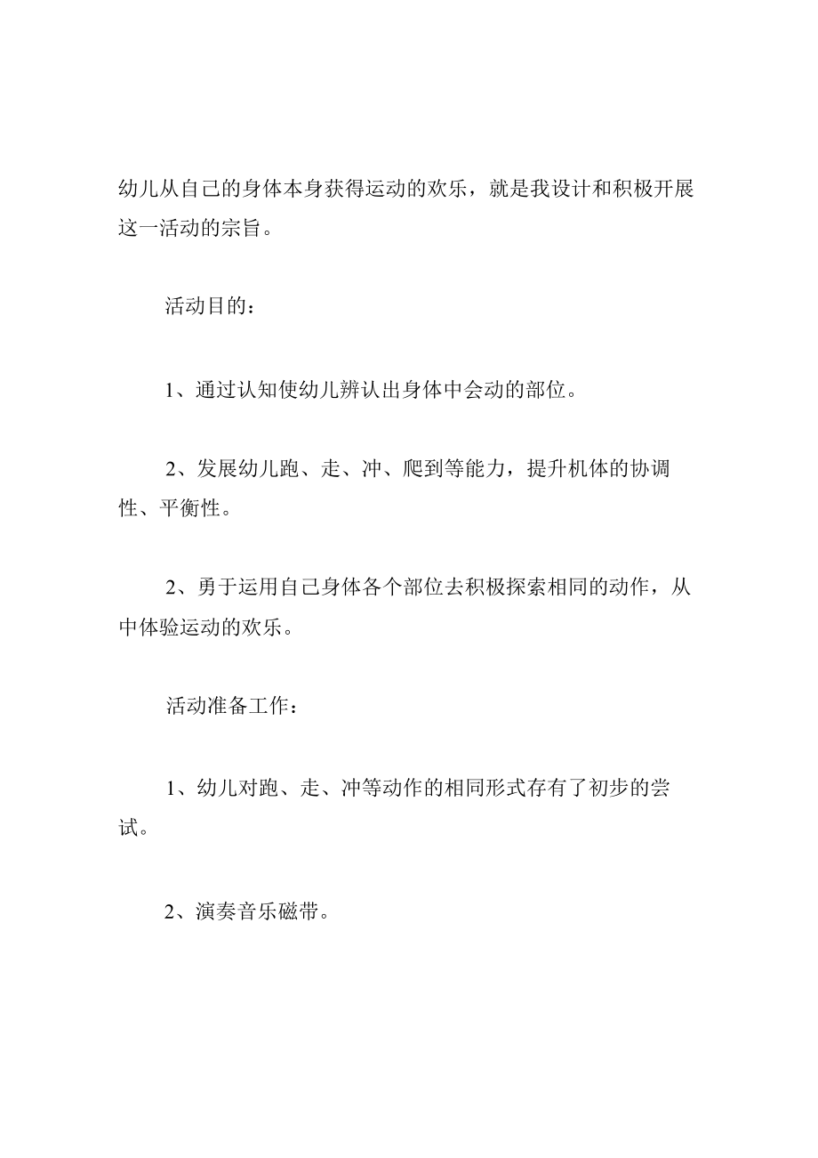 中班游戏教案我们的身体会移动.docx_第2页