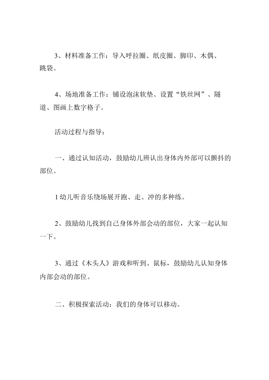 中班游戏教案我们的身体会移动.docx_第3页