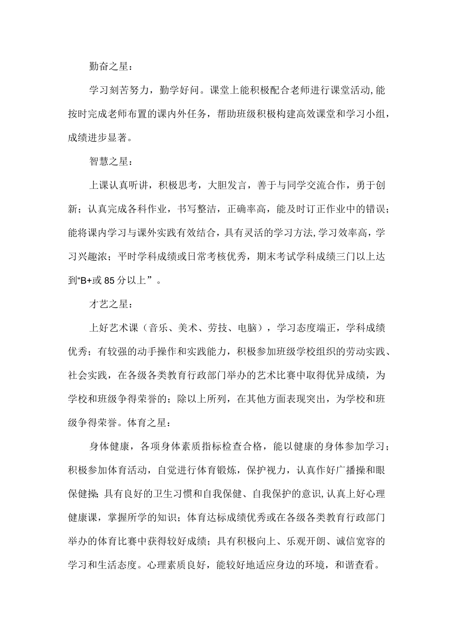 中学学校评优评先方案.docx_第3页