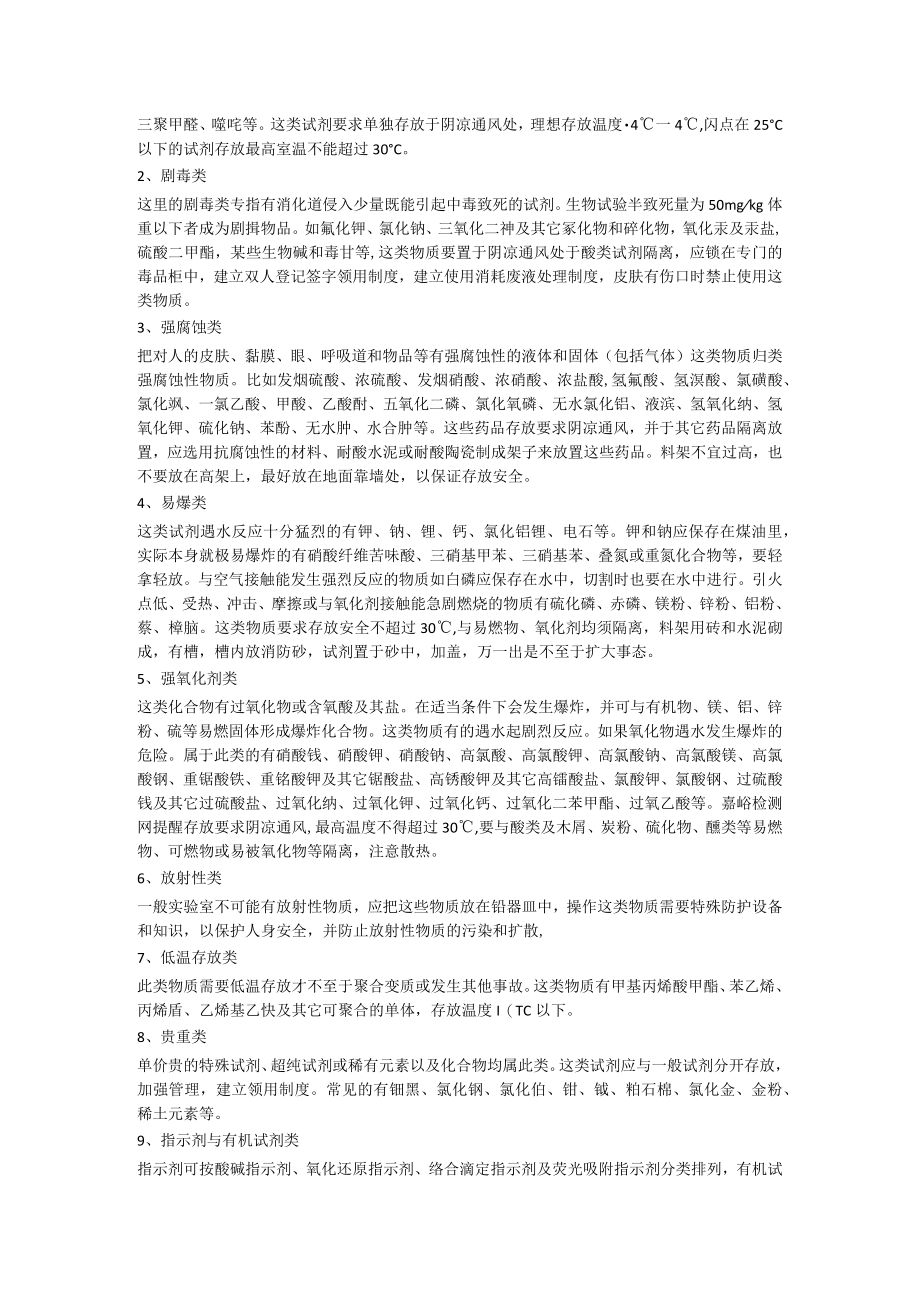 10类实验室试剂保管要求.docx_第2页