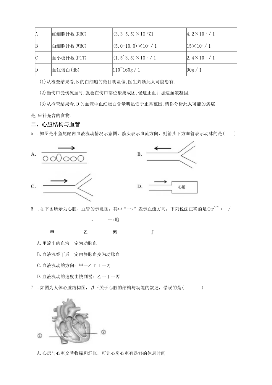 专题：血液循环公开课教案教学设计课件资料.docx_第3页