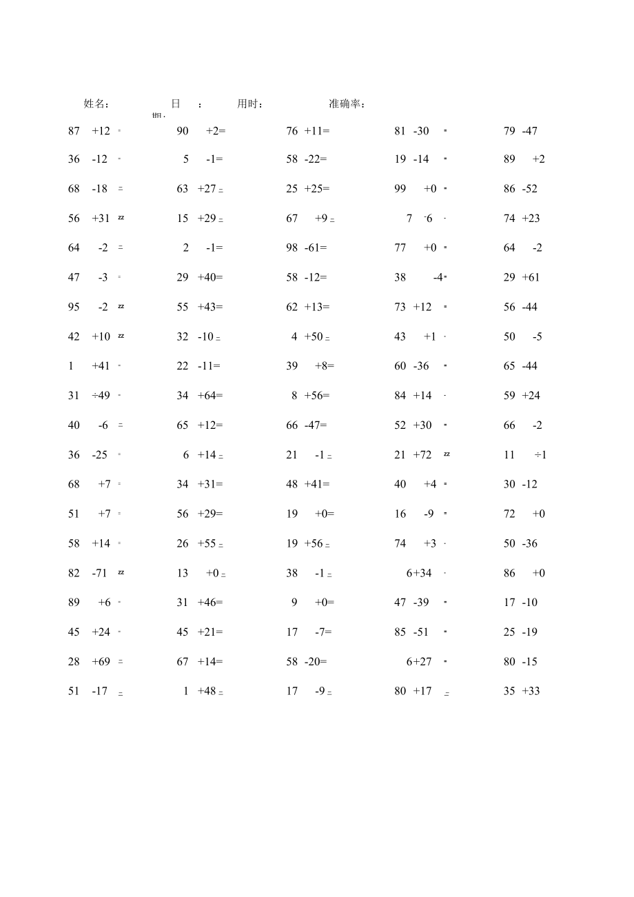 100以内的加减法练习1000题.docx_第3页