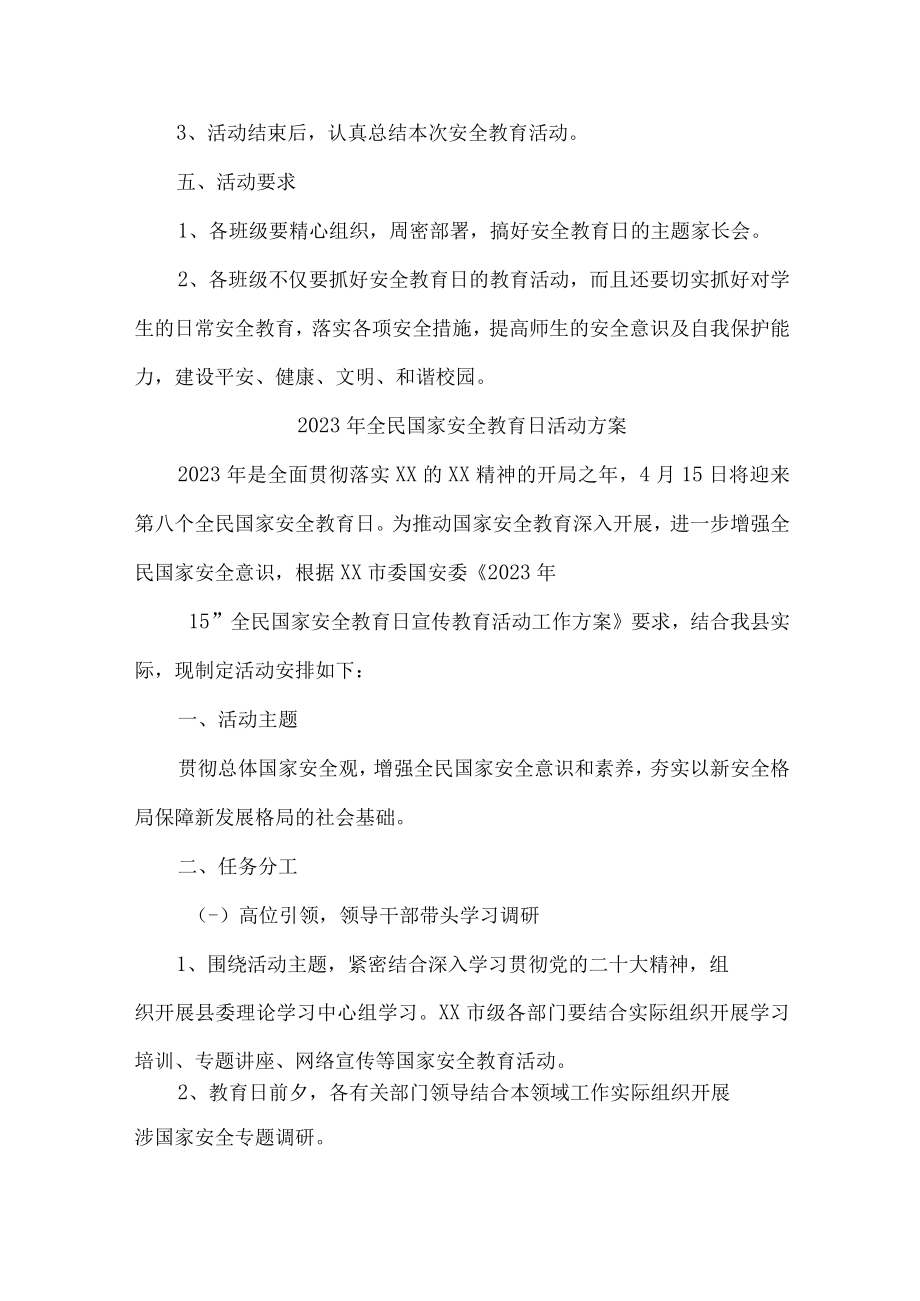 2023年乡镇学校开展全民国家安全教育日活动实施方案 （汇编6份）.docx_第2页