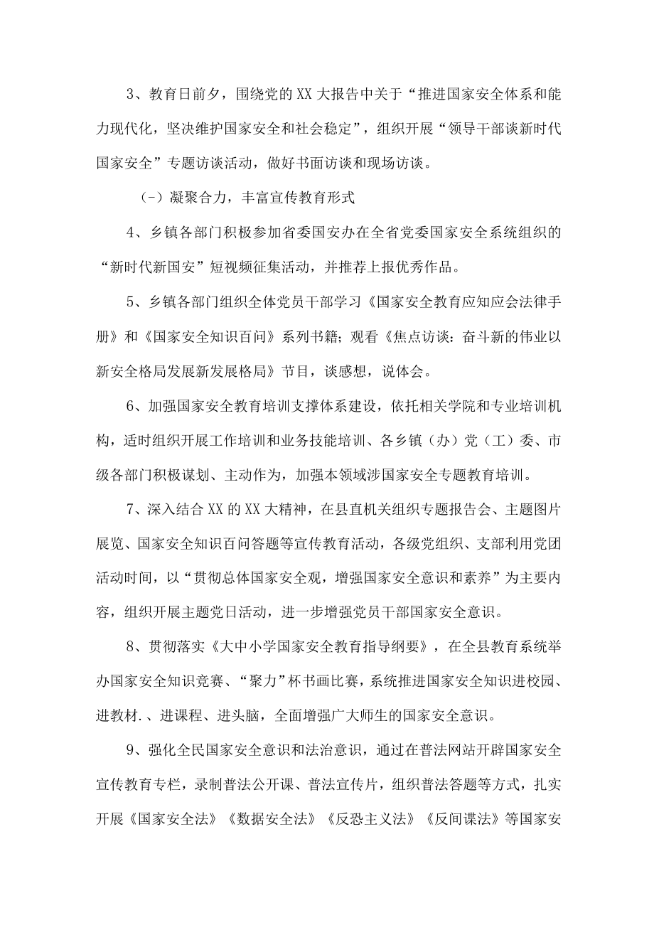 2023年乡镇学校开展全民国家安全教育日活动实施方案 （汇编6份）.docx_第3页