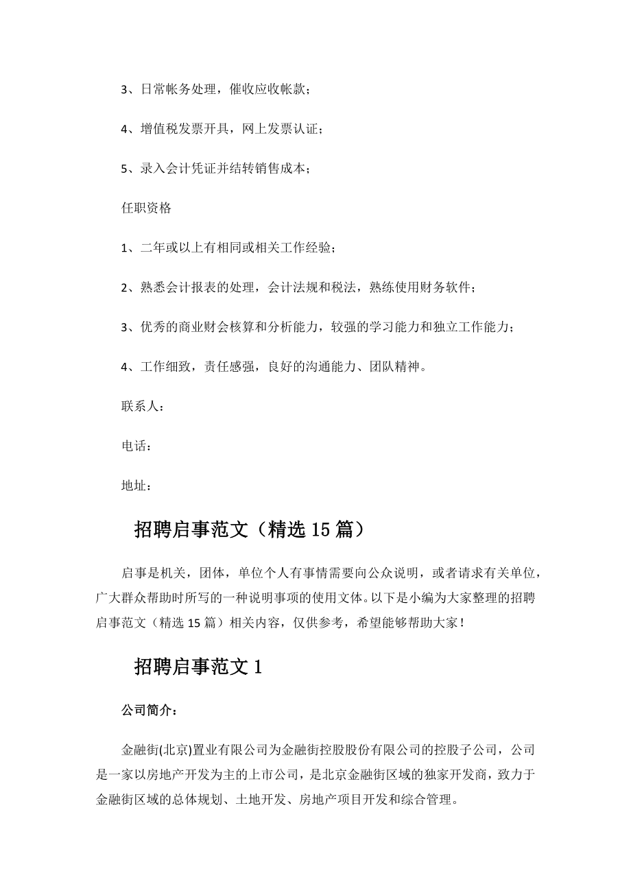 收银员招工启事范文.docx_第3页