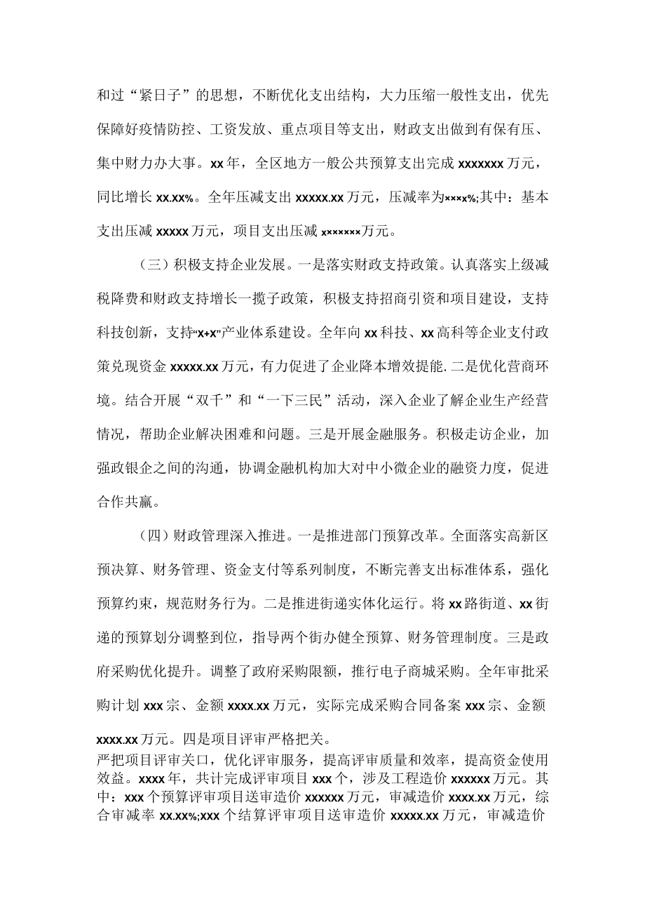 2023管委会副主任年度述职述廉报告.docx_第2页