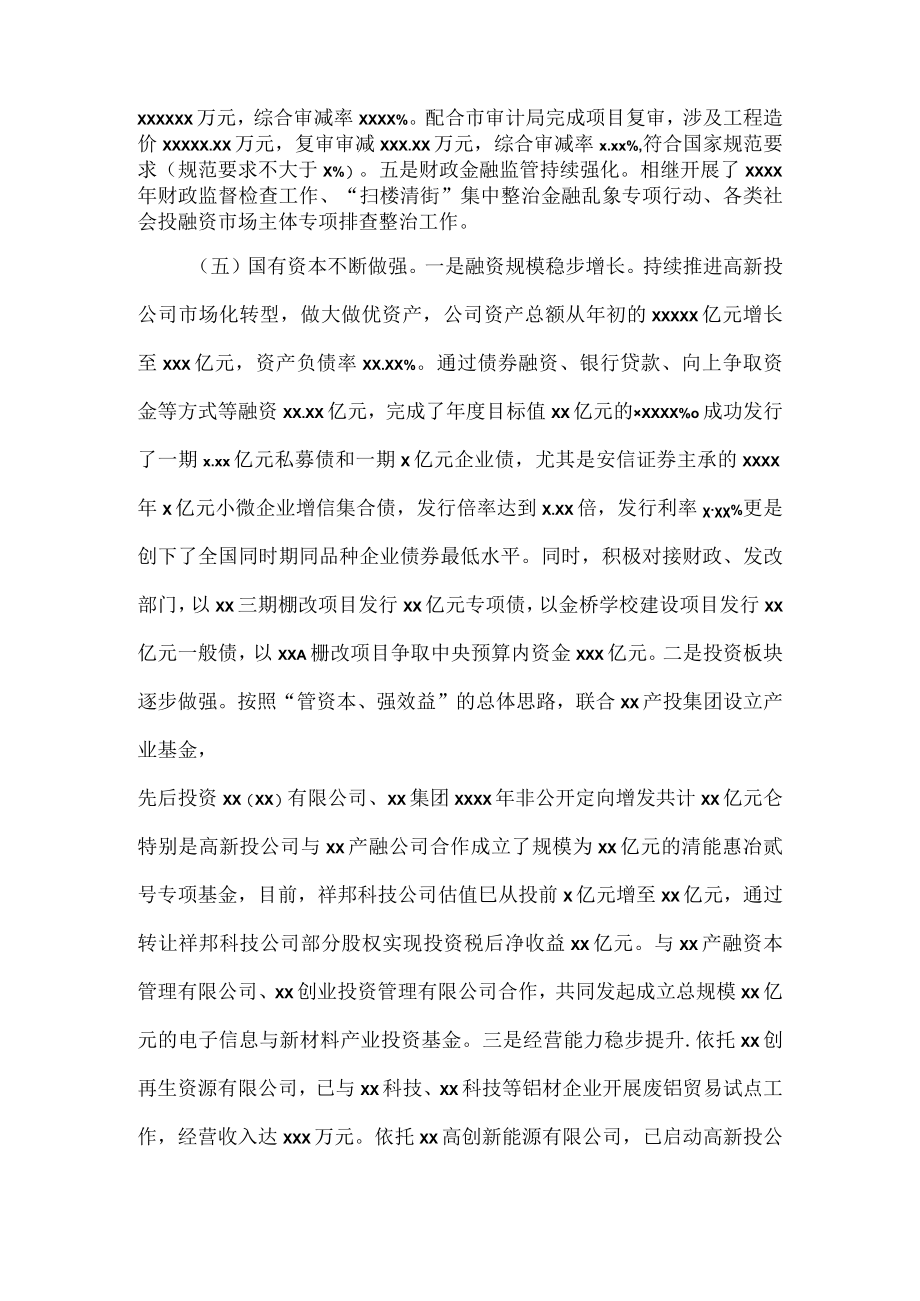 2023管委会副主任年度述职述廉报告.docx_第3页