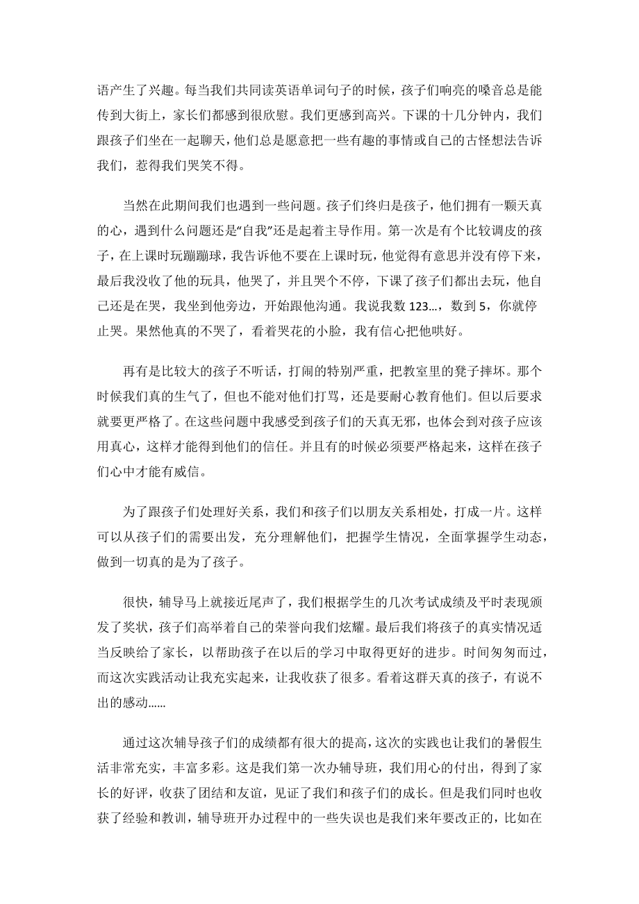 兼职老师的社会实践报告范文.docx_第3页