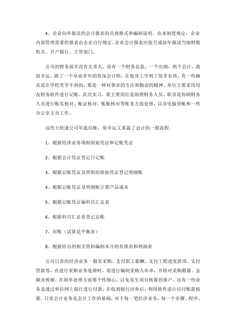 财务管理专业社会实践报告 财务类社会实践报告.docx_第2页