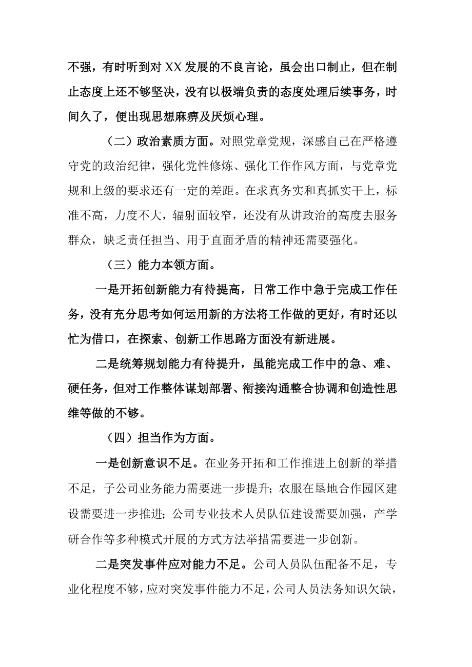 2023年在专题学习党内主题教育动员会的发言材料包含工作方案.docx_第2页