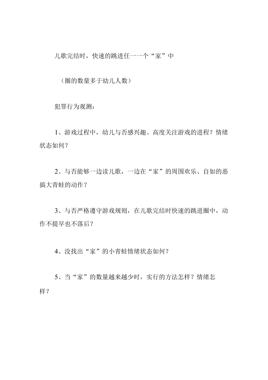 中班游戏教案小青蛙找家.docx_第2页