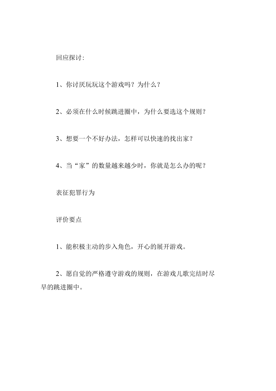 中班游戏教案小青蛙找家.docx_第3页