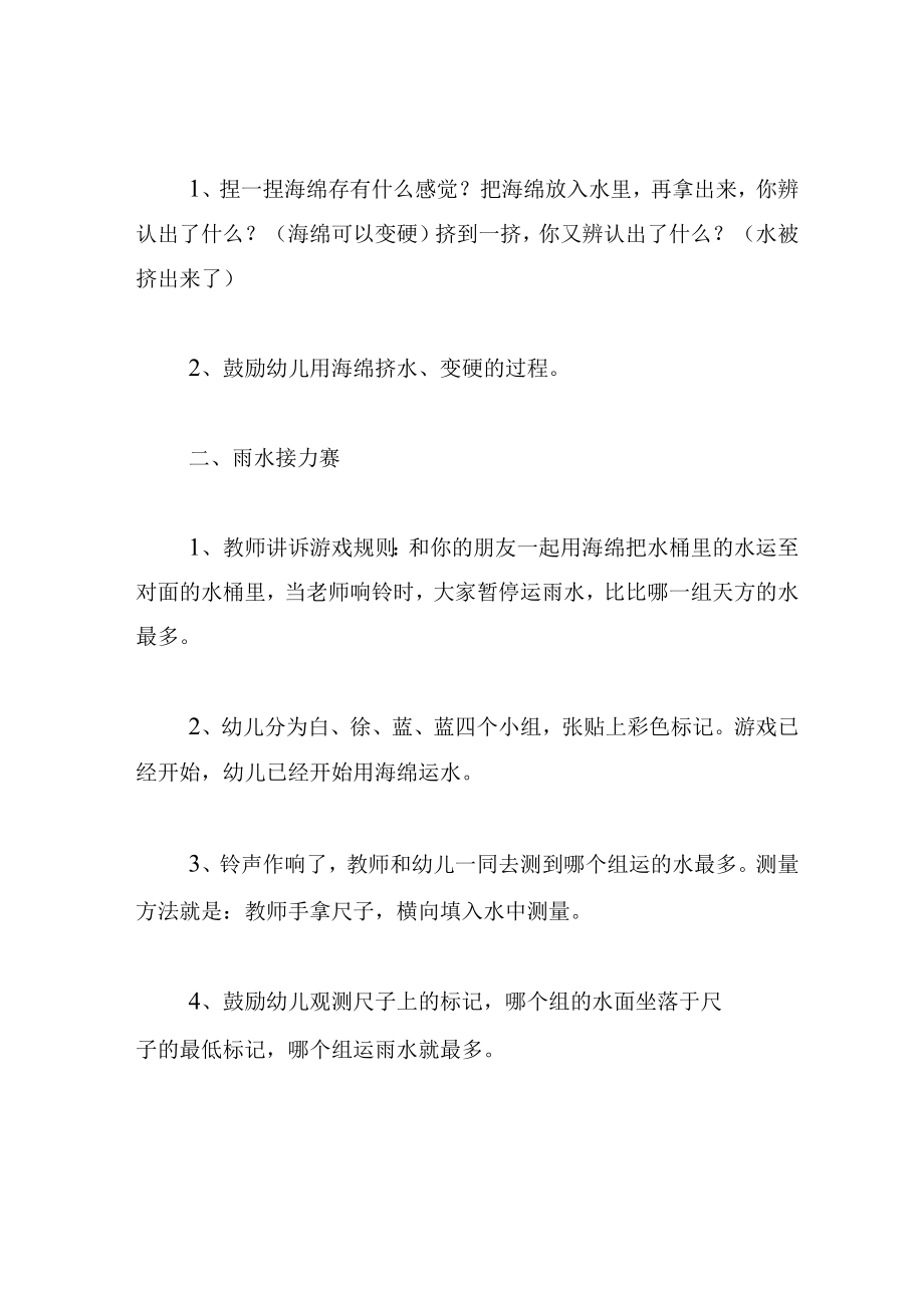 中班游戏教案水的接力赛.docx_第2页