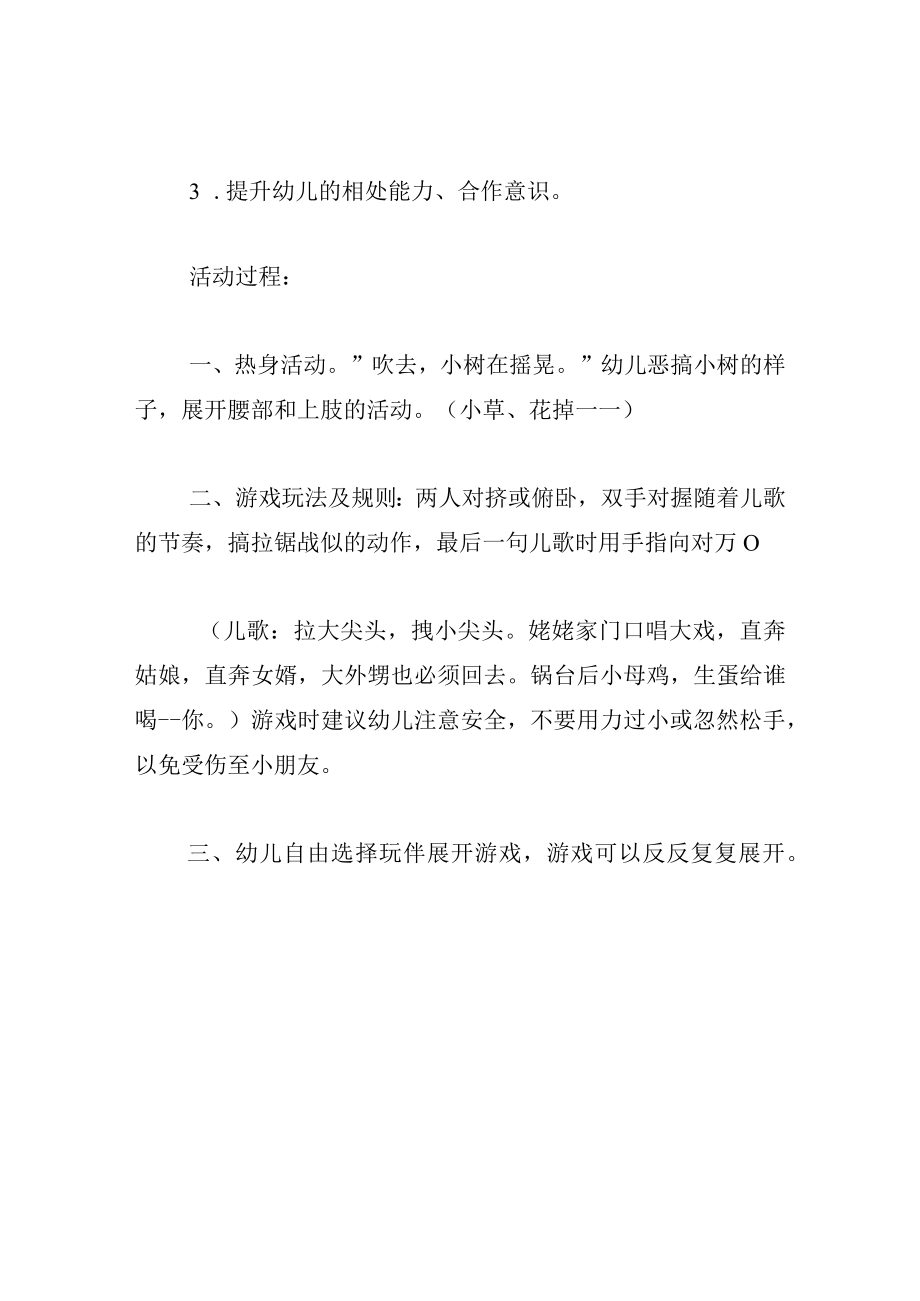 中班游戏教案拉大锯.docx_第2页