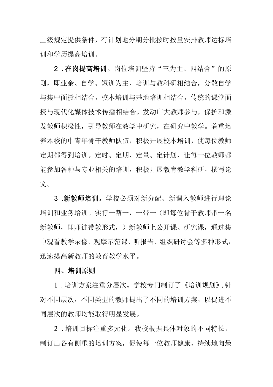 中学教师培训制度.docx_第2页