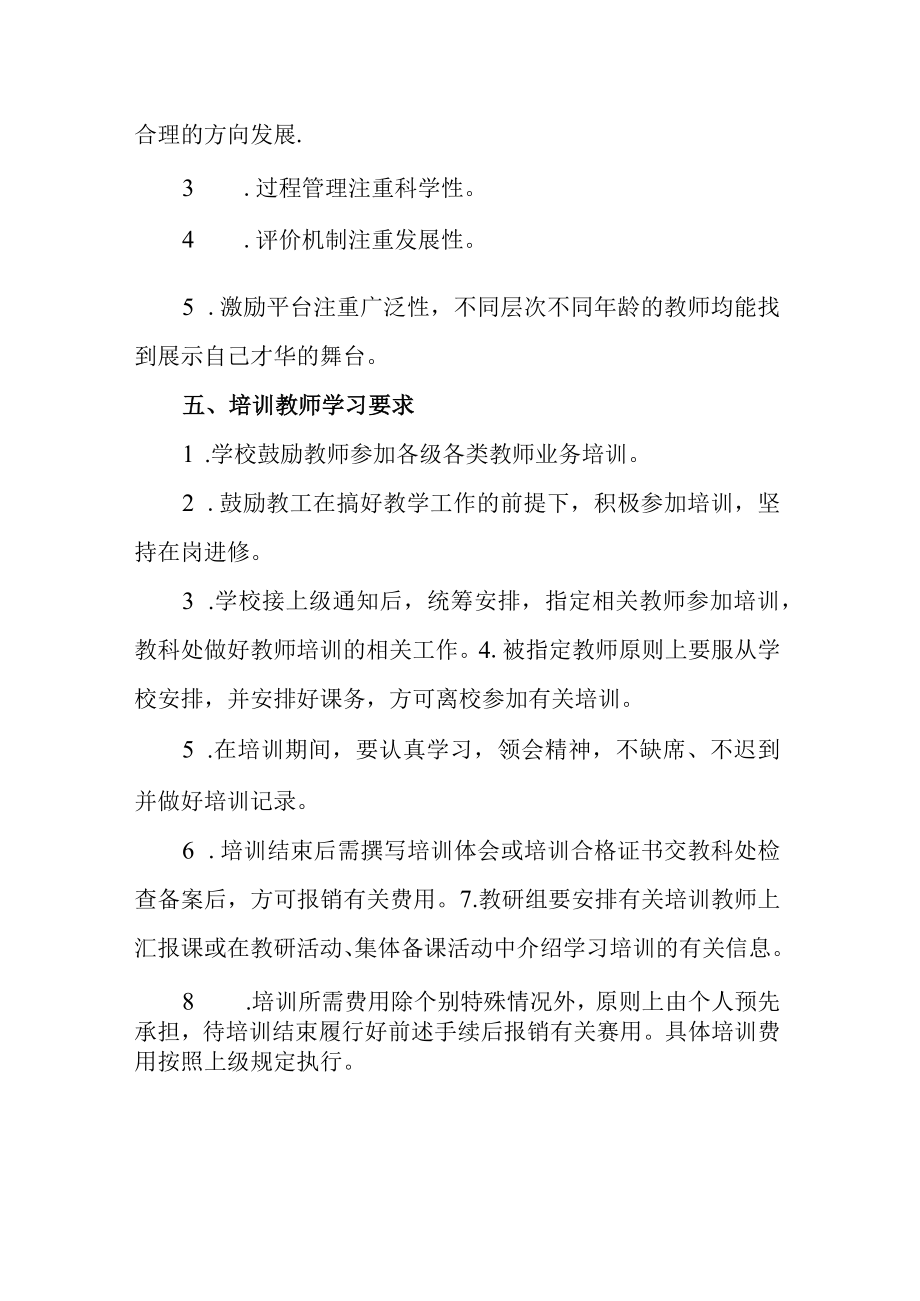 中学教师培训制度.docx_第3页