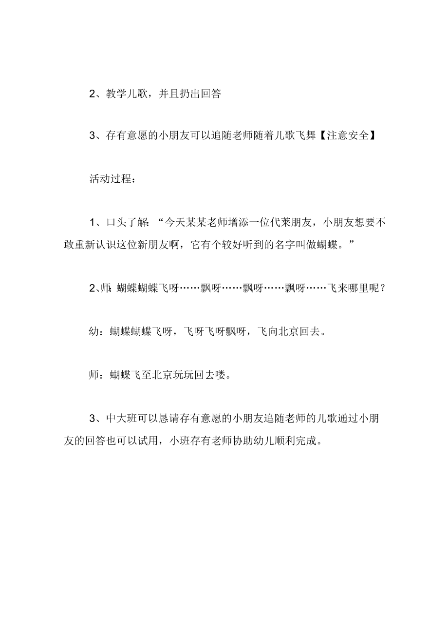 中班游戏教案蝴蝶飞呀.docx_第2页