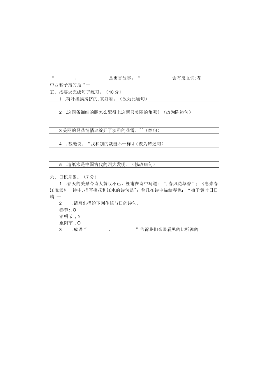 下学期三年级期末检测卷.docx_第2页