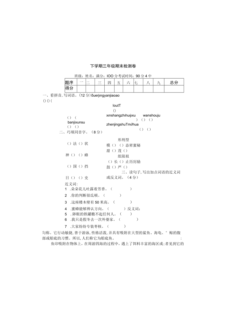 下学期三年级期末检测卷.docx_第3页