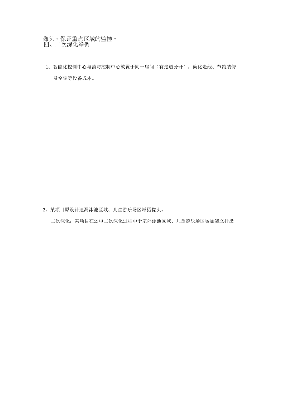 8附件八：安装二次深化图弱电.docx_第2页