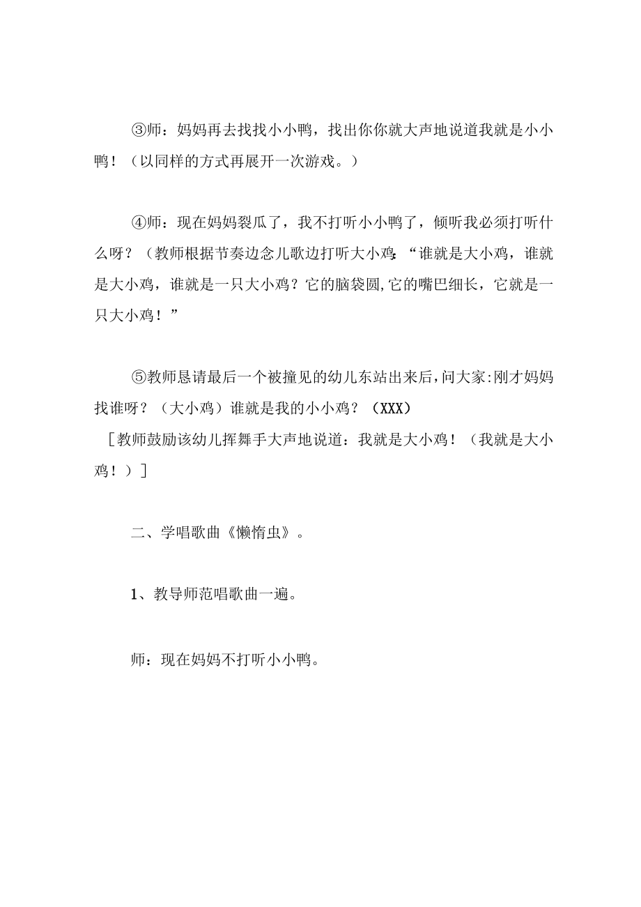 中班游戏教案找小小鸭.docx_第3页