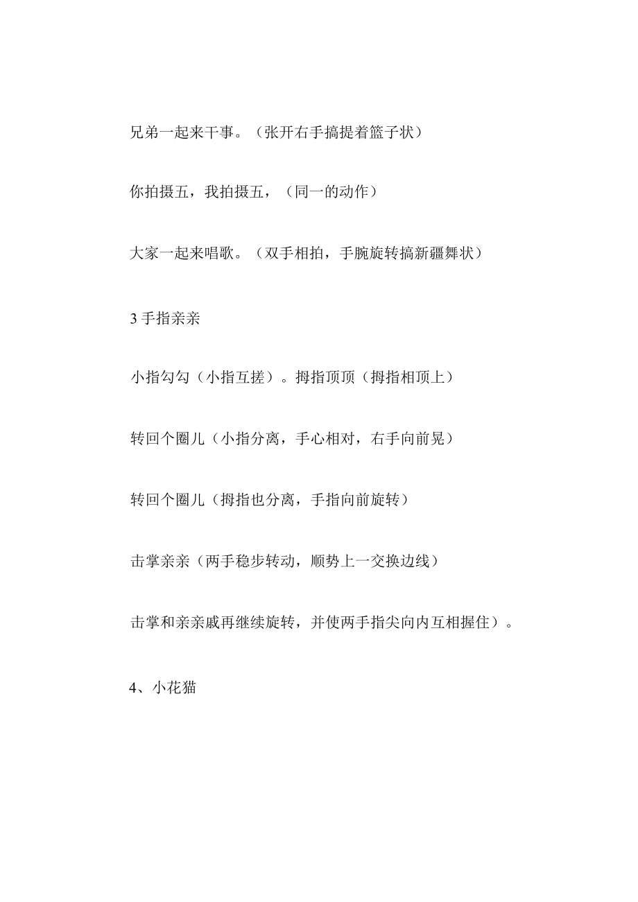 中班游戏教案幼儿园中班手指游戏推荐10篇.docx_第3页