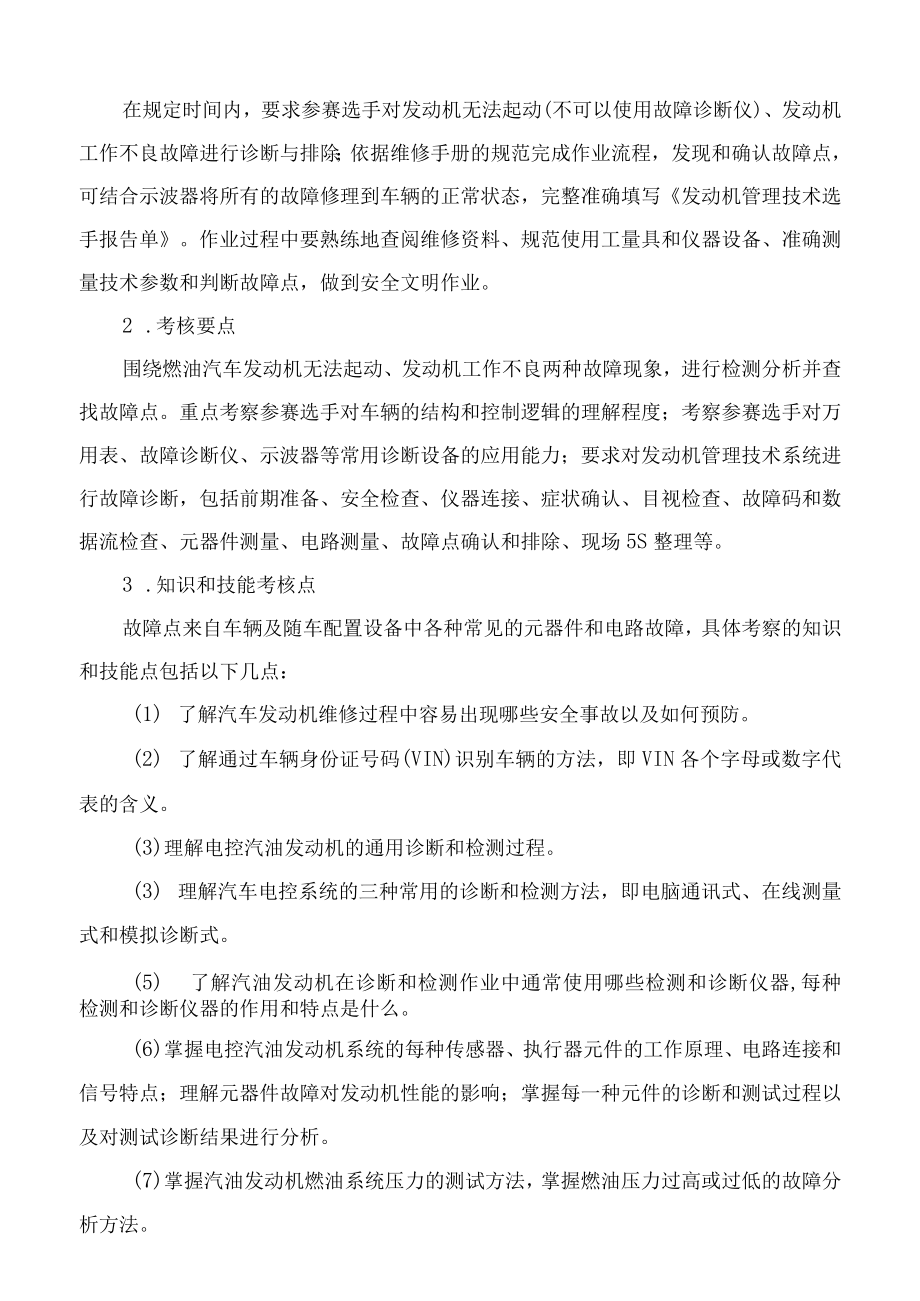 2023年全省职业院校技能大赛高职学生组汽车技术赛项竞赛规程.docx_第2页